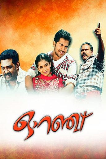 Orange (2012) poster