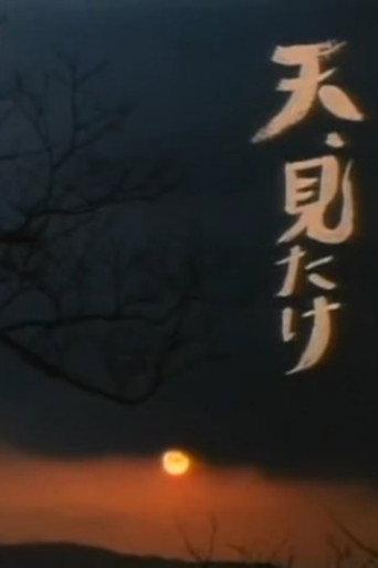 See Heaven (1995) poster
