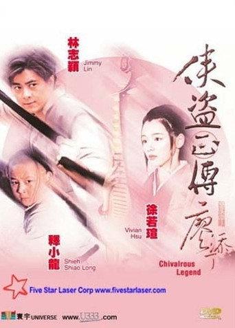 Chivalrous Legend (1998) poster