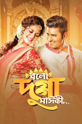 Bolo Dugga Maiki (2017) poster