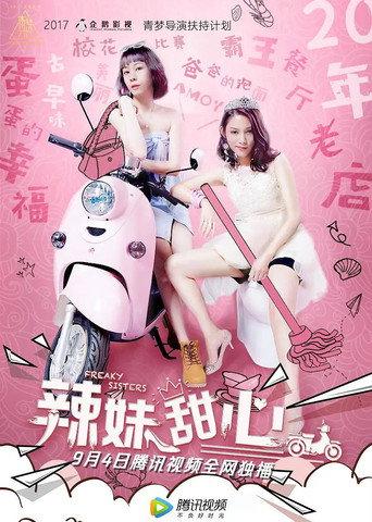 Freaky Sisters (2018) poster