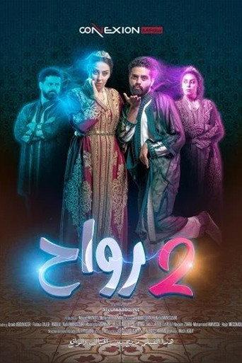 Two Souls (2026) poster