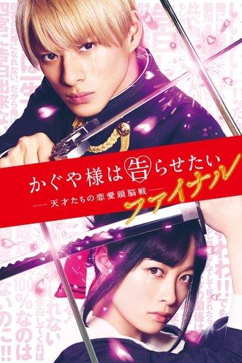 Kaguya-sama Final: Love Is War (2021) poster