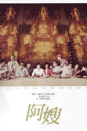 Mob Sister (2005) poster