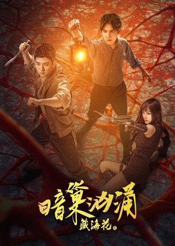 The Secret Lair of the Tibetan Flower (2024) poster