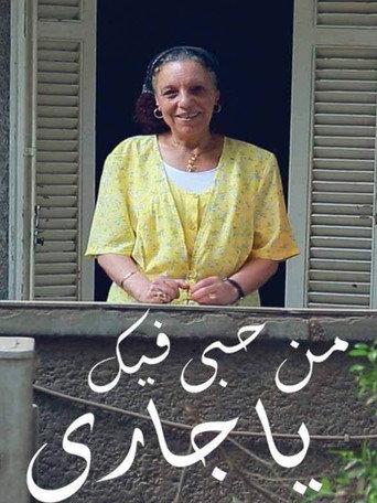 Of My Love For You, My Neighbor (2017) poster