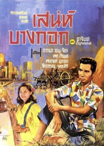 Charming Bangkok (1966) poster