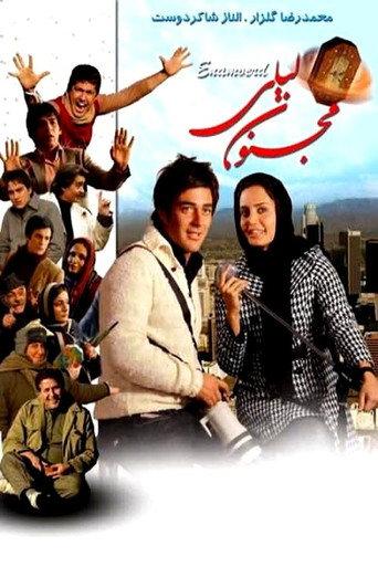 Majnoone leyli (2008) poster