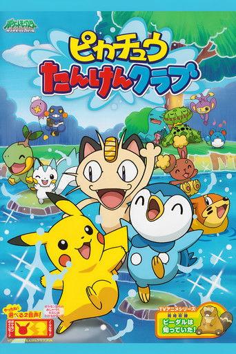 Pikachu's Exploration Club (2007) poster