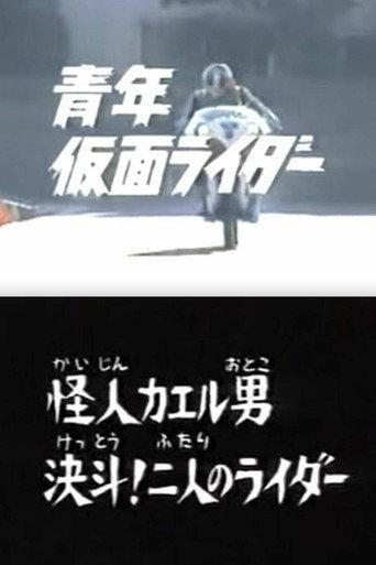 Youth Kamen Rider (1998) poster