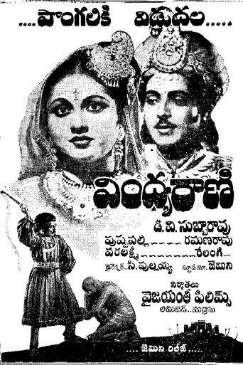 Vindhya Rani (1948) poster