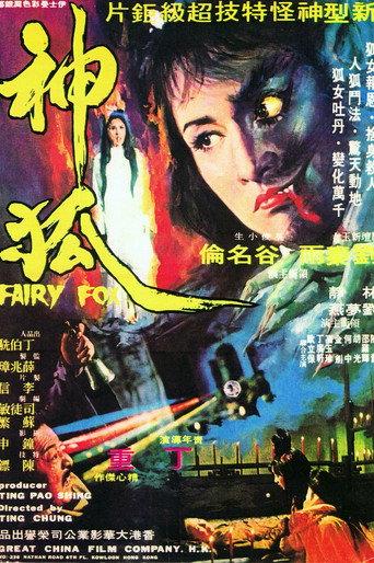 Fairy Fox (1975) poster