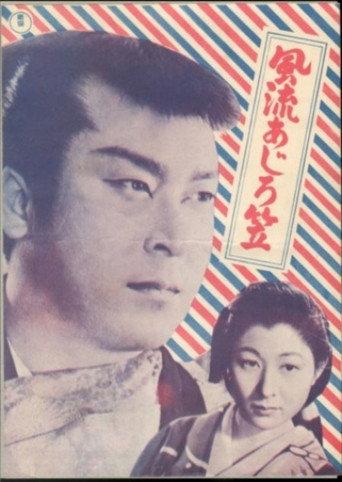 Fūryū ajiro gasa (1954) poster