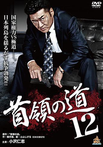 Don's Road 12 (2014) poster