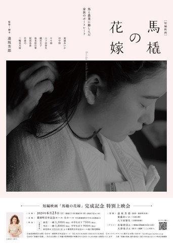 The Bride Who Rides A Sleigh (2024) poster