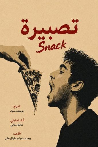 Snack (2026) poster