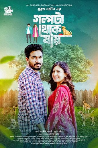 গল্পটা থেকে যায় | Golpota theke jai (2026) poster