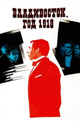 Vladivostok, Year 1918 (1982) poster