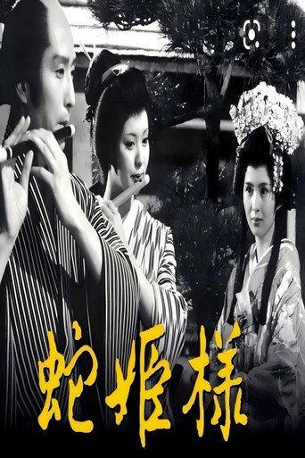 蛇公主 (1981) poster