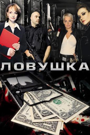 Trap (2009) poster