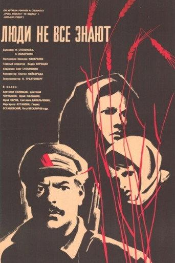 People Don’t Know Everything (1964) poster