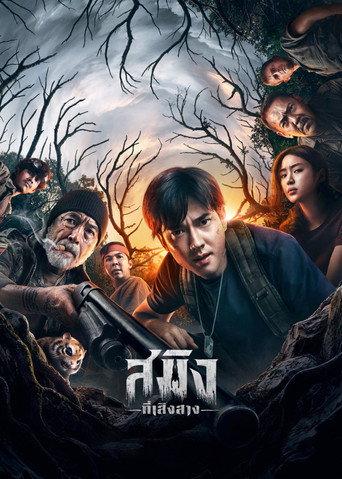 Dawn of Soengsang (2026) poster