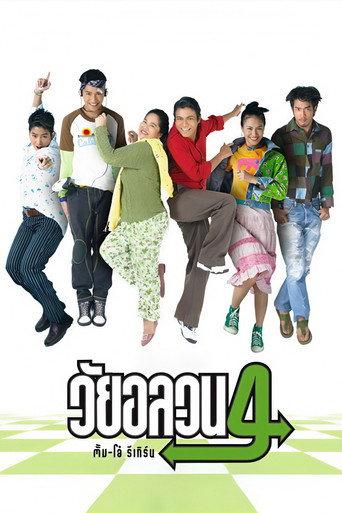 Oops! There's Dad (2005) poster
