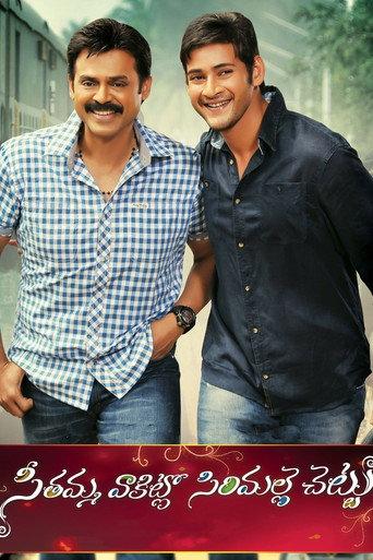 Seethamma Vakitlo Sirimalle Chettu (2013) poster