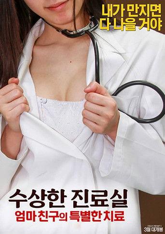 Suspicious Practice Room: Special Treatment of Mother's Friend (2018) poster