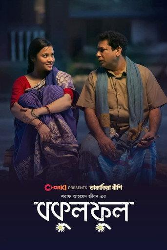 Bokul Ful (2021) poster
