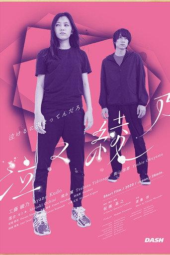 Crying Ayano (2020) poster