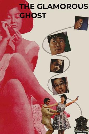 The Glamorous Ghost (1964) poster