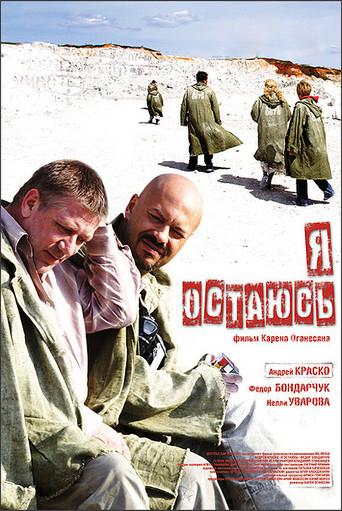I'm Staying (2007) poster