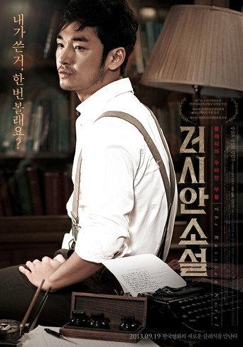 The Russian Novel (2013) poster