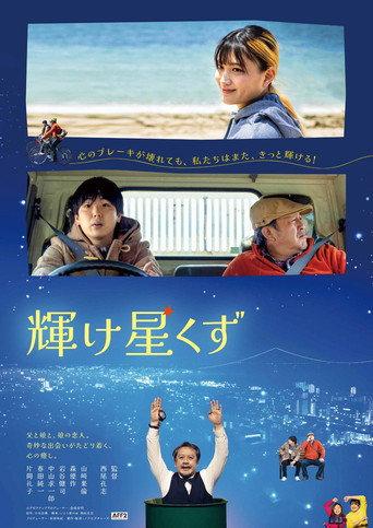 Kagayake hoshikuzu (2024) poster