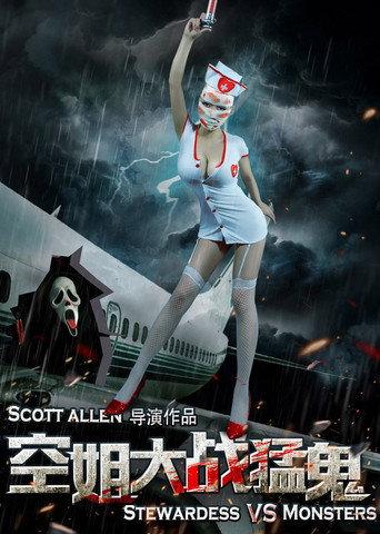 Stewardesses vs. Monsters (2016) poster