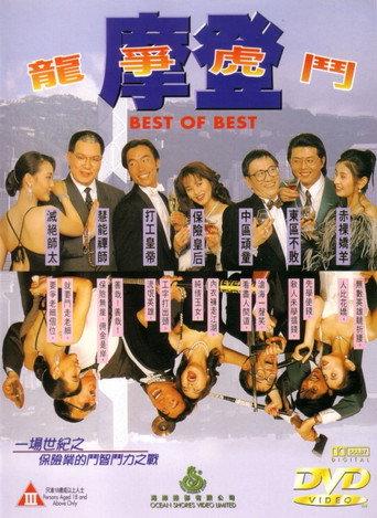 Best of Best (1994) poster