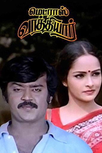 Madras Vathiyar (1984) poster
