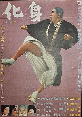 Keshin (1962) poster