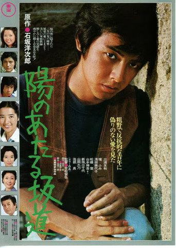 Slope of the Sun (1975) poster