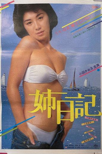Elder Sister's Diary (1984) poster
