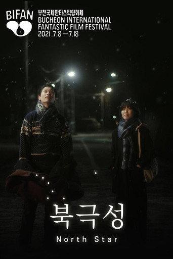 North Star (2021) poster