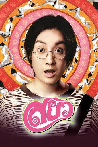 Sayew (2003) poster
