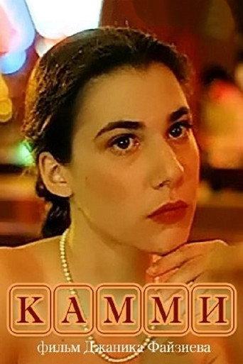 Kammi (1991) poster