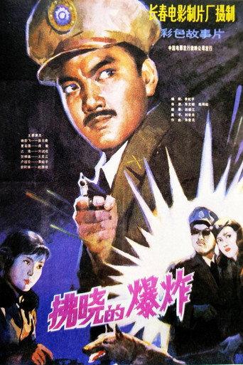 Explosion Before Dawn (1984) poster