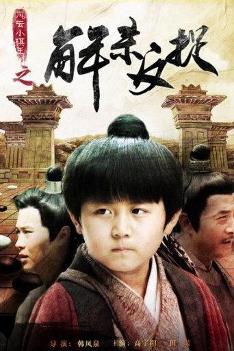The Chess King: Turning the Tide (2014) poster