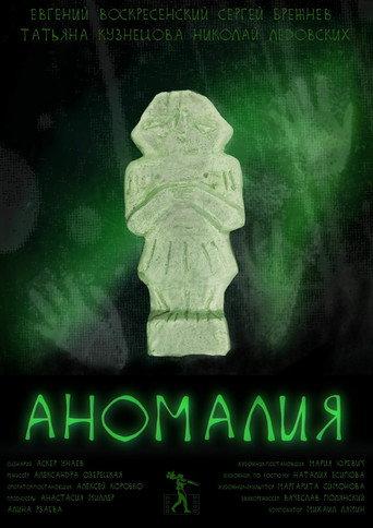 Anomaly (2023) poster