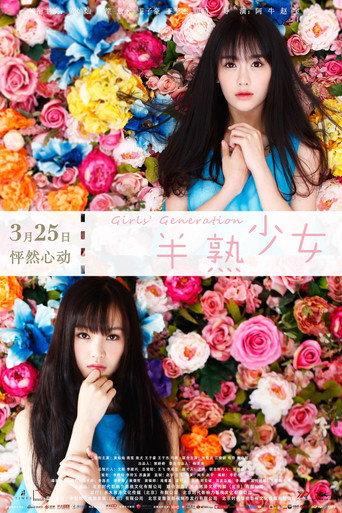 Girls' Generation (2016) poster