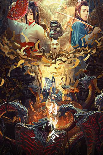 League of Gods: Enfeoffment Order (2021) poster