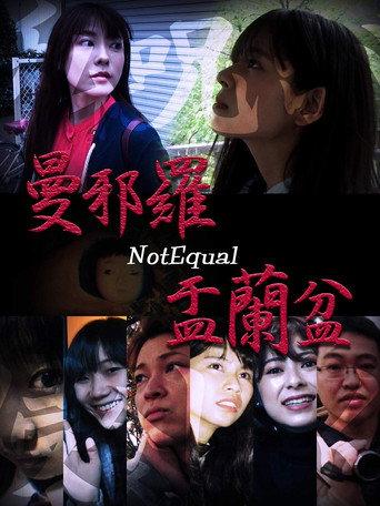 Mandara (NotEqual) Yuranbon (2020) poster